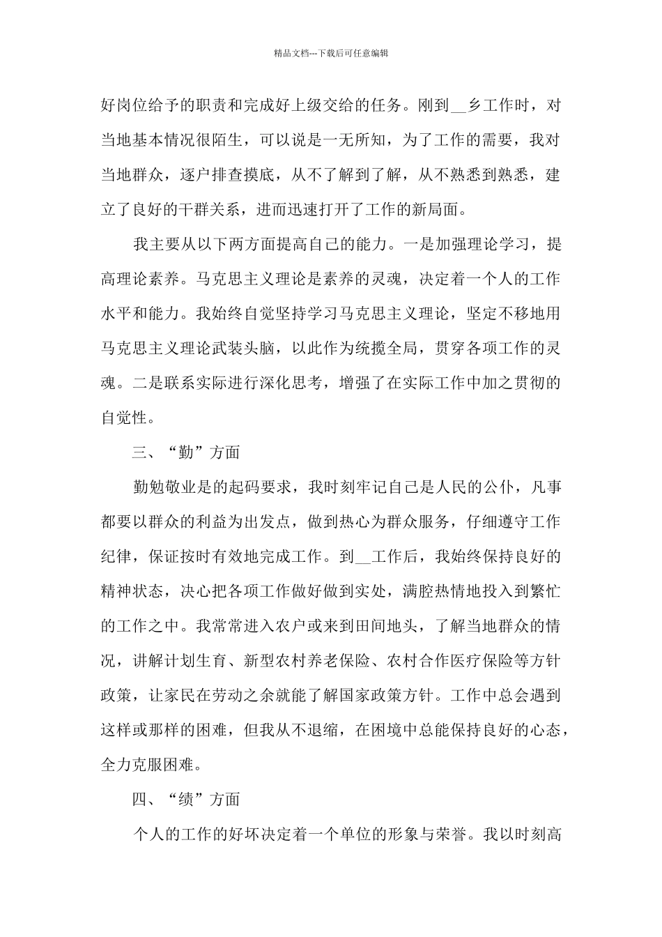 2024公务员个人年终总结精品_第2页