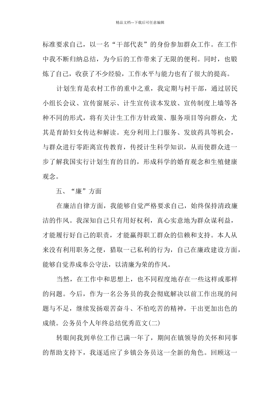 2024公务员个人年终总结精品_第3页