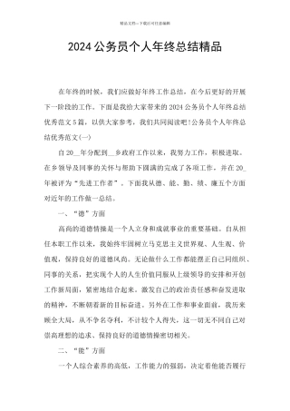 2024公务员个人年终总结精品