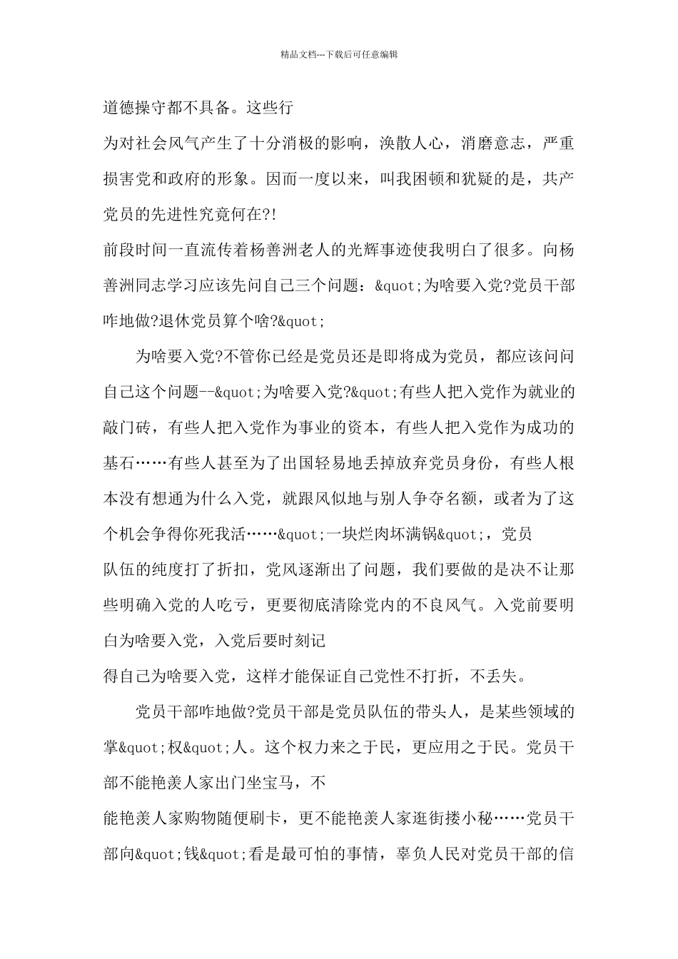 2024公务员党员思想汇报_第2页