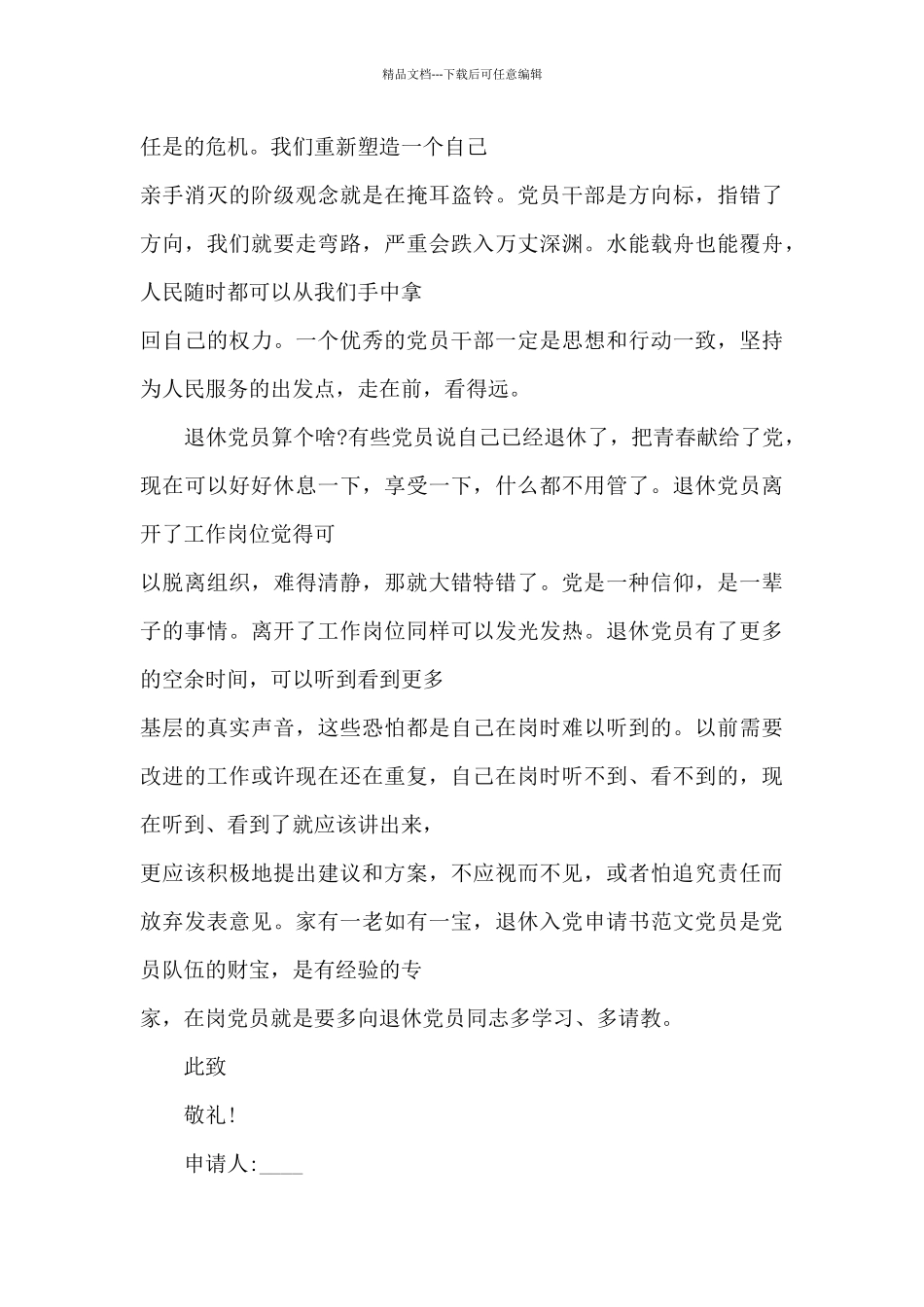 2024公务员党员思想汇报_第3页