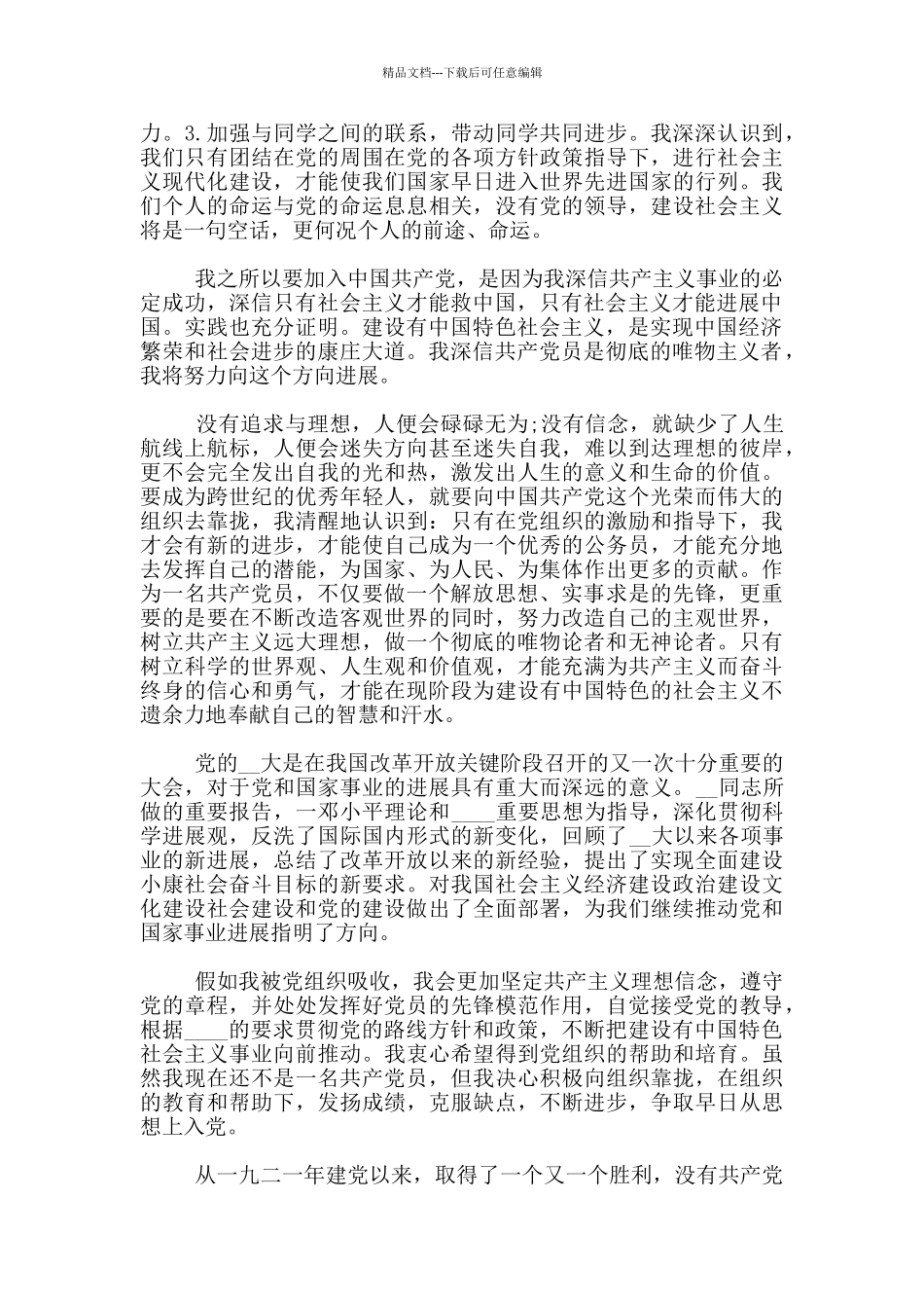 2024公务员入党申请书1200字_第3页