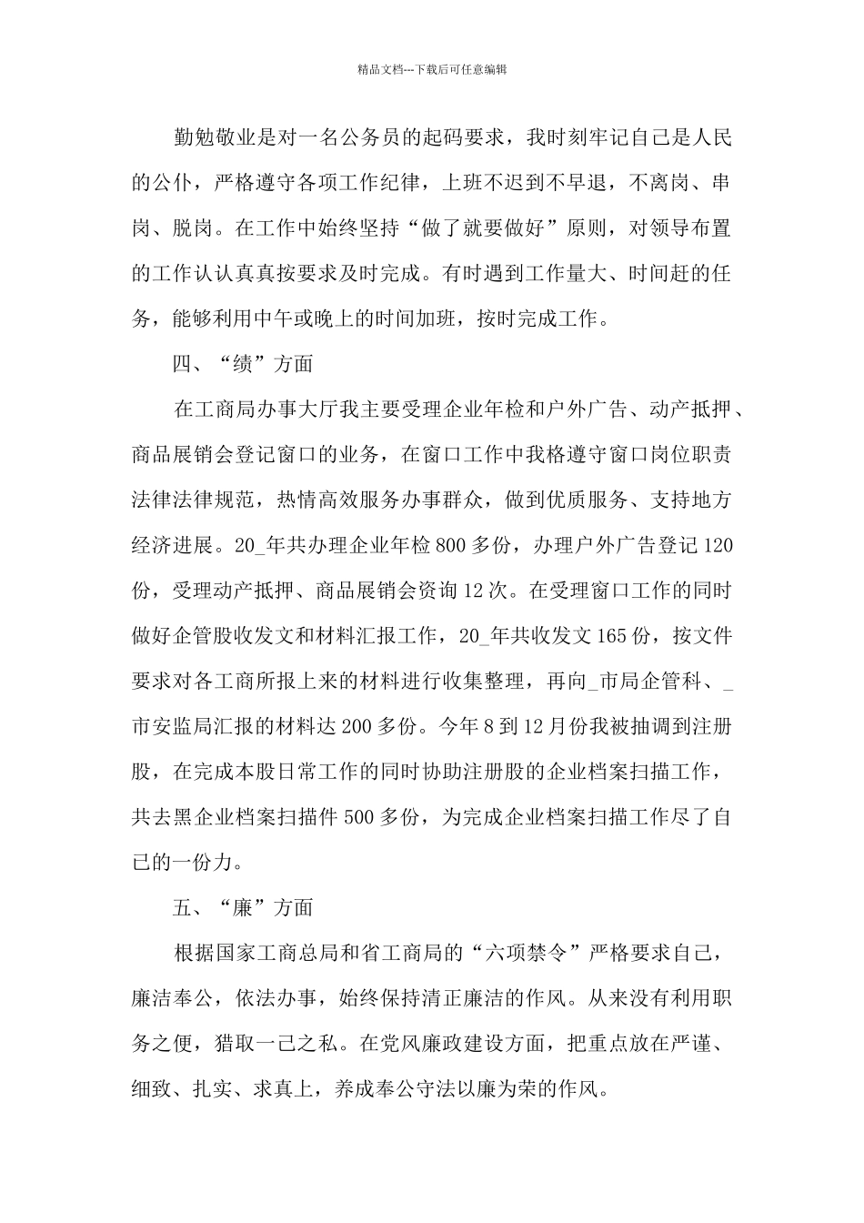 2024公务员年度考核个人总结范本_第2页