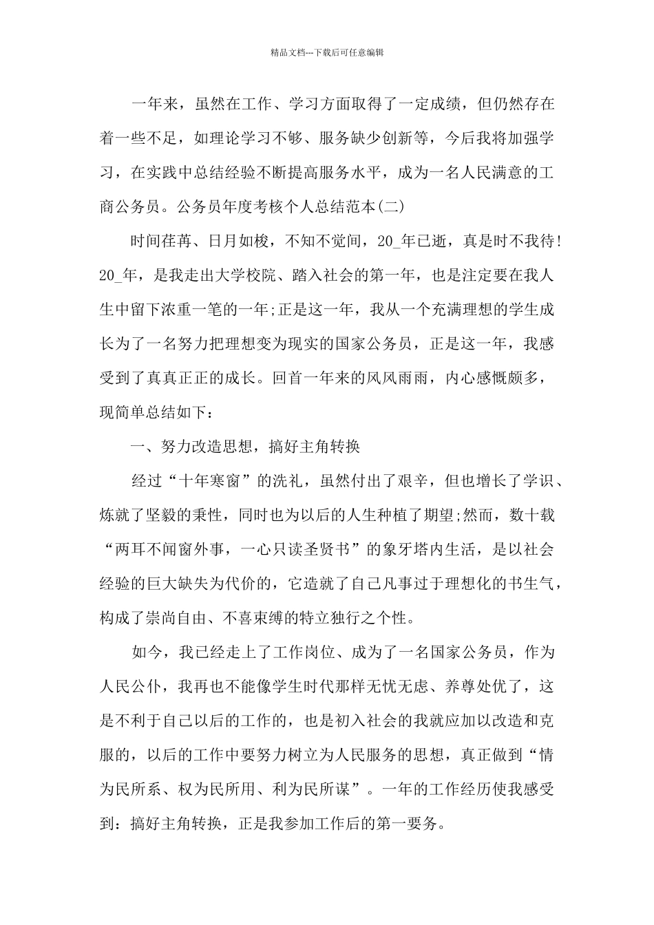 2024公务员年度考核个人总结范本_第3页