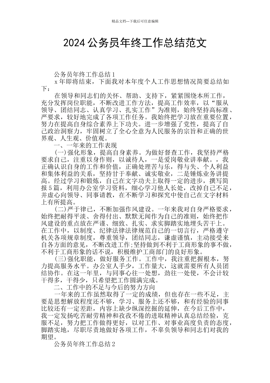 2024公务员年终工作总结范文_第1页