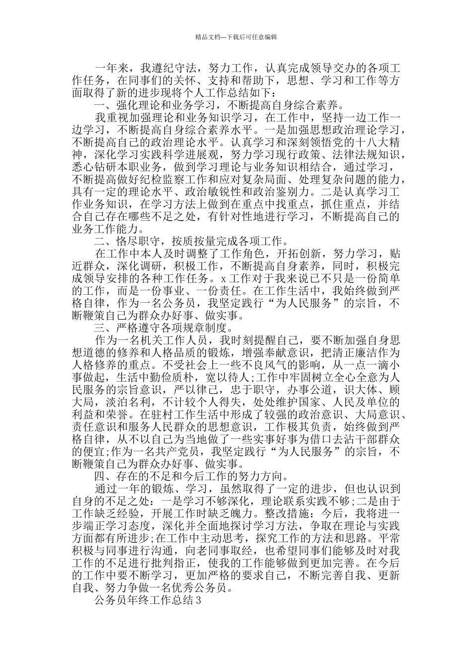 2024公务员年终工作总结范文_第2页