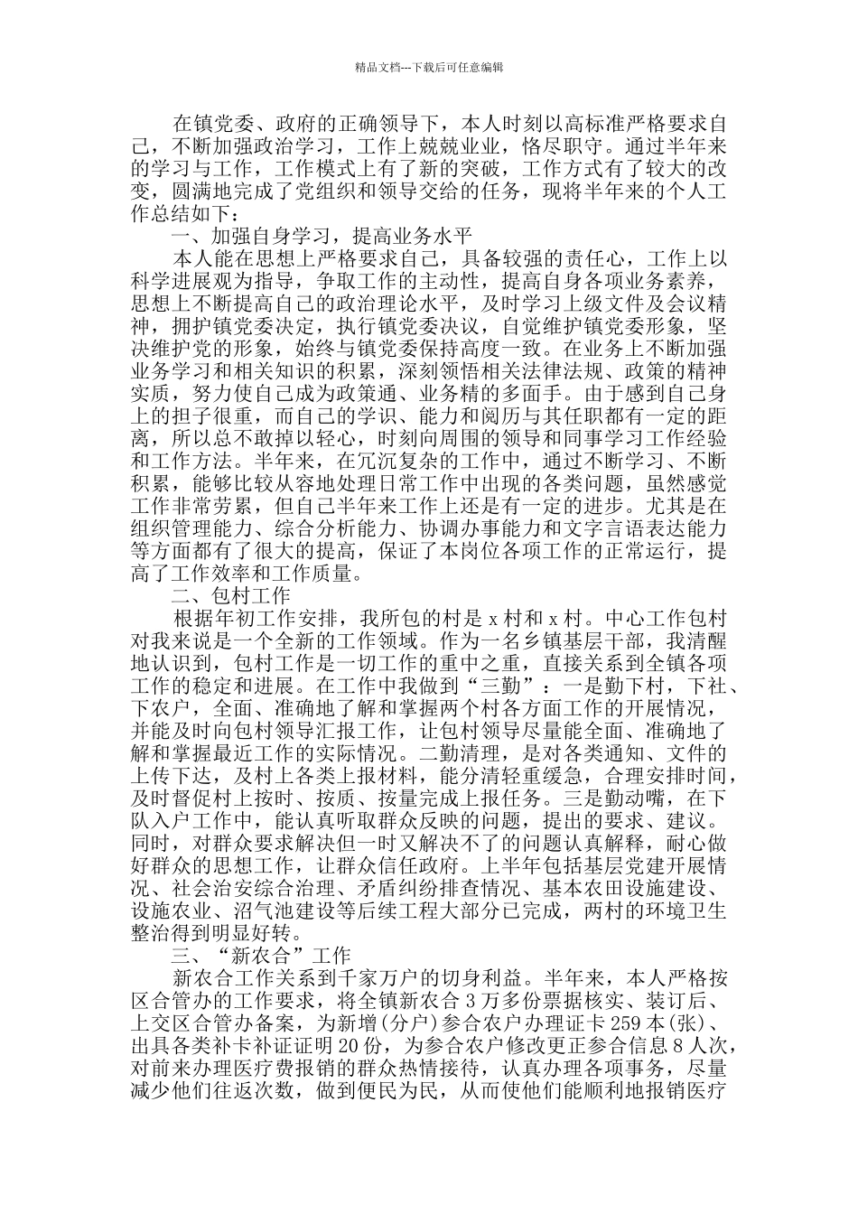 2024公务员年终工作总结范文_第3页