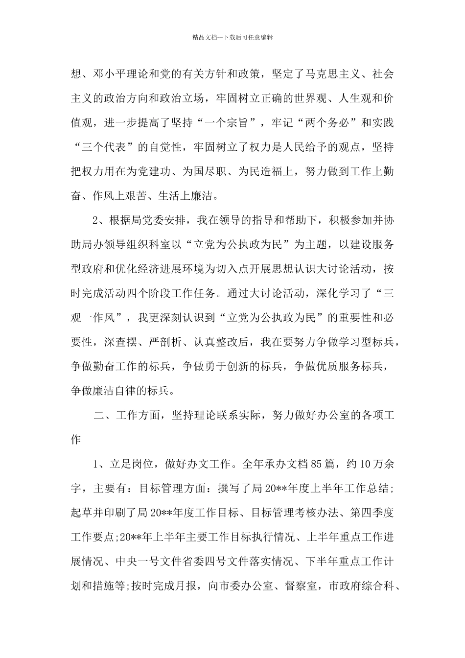 2024公务员年度总结_第2页
