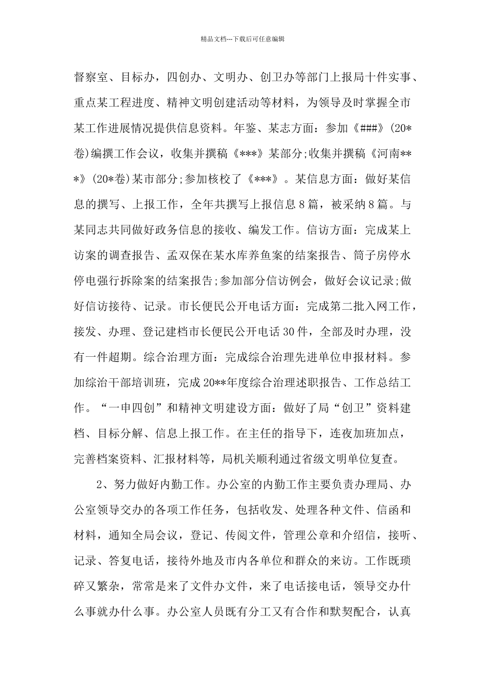 2024公务员年度总结_第3页
