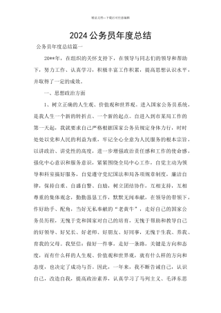 2024公务员年度总结