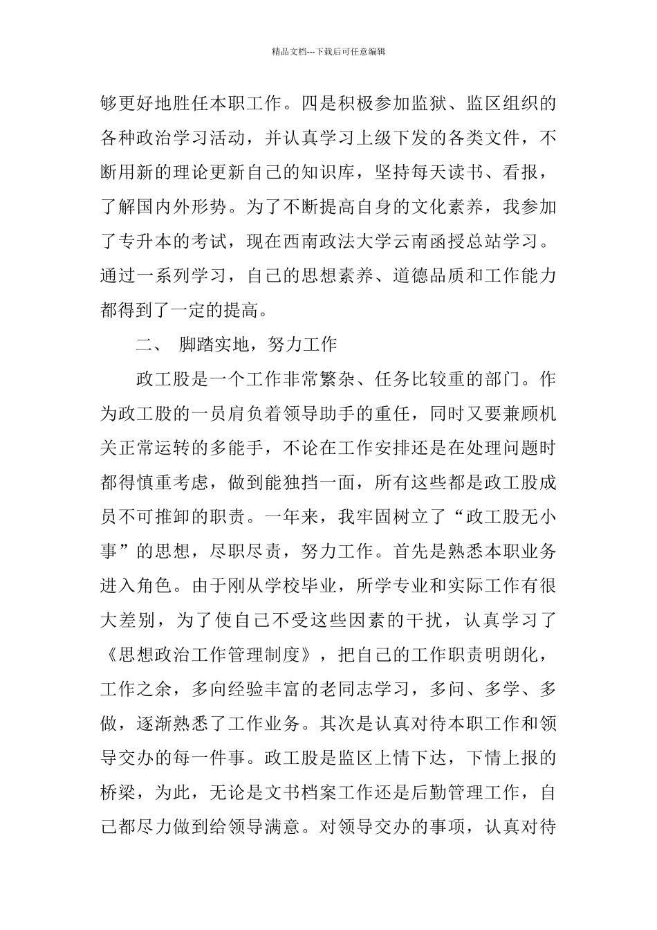 2024公务员转正工作总结4篇_第2页