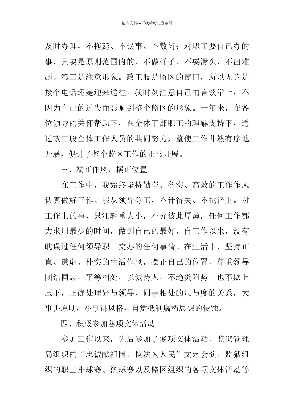 2024公务员转正工作总结4篇_第3页
