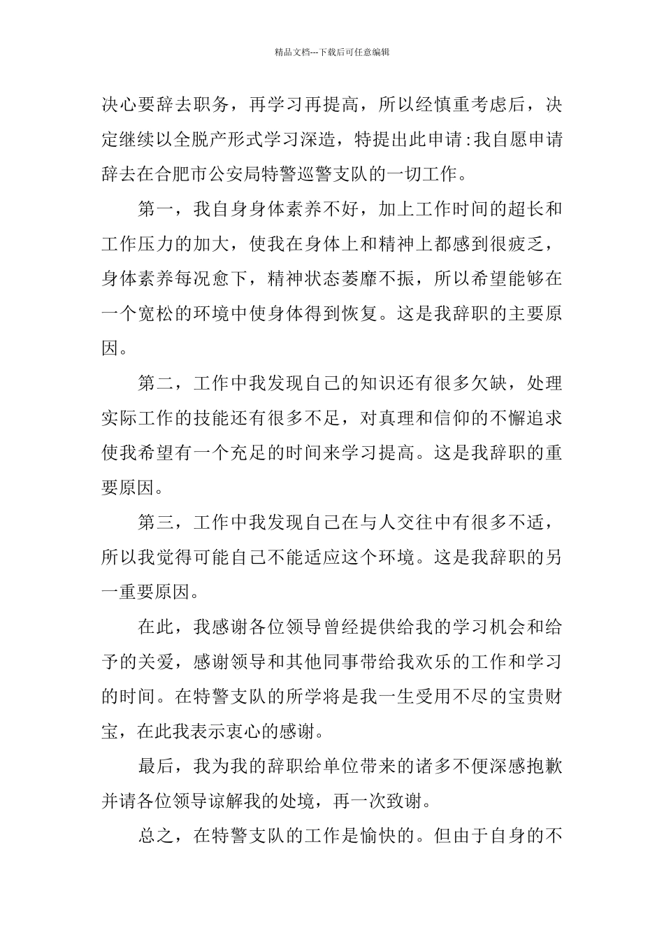 2024公务员辞职报告范文_第2页