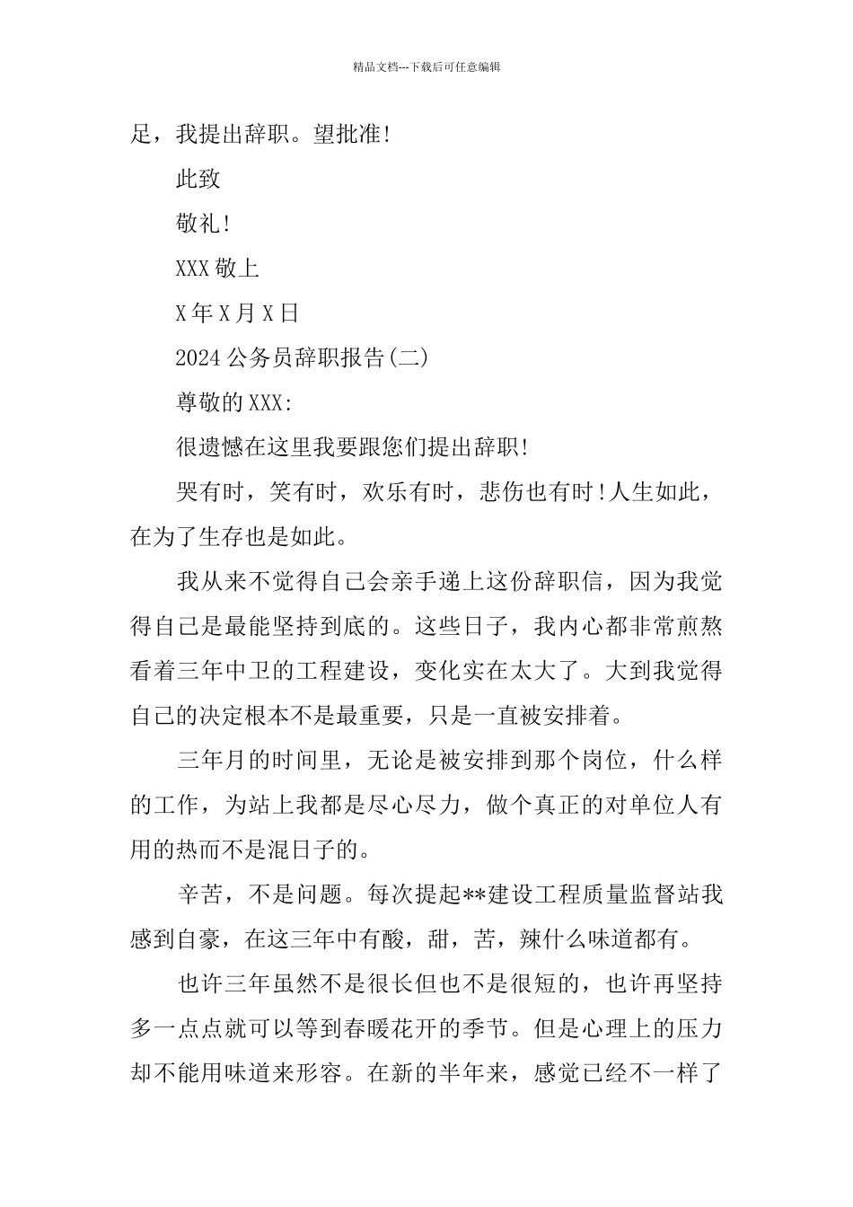 2024公务员辞职报告范文_第3页