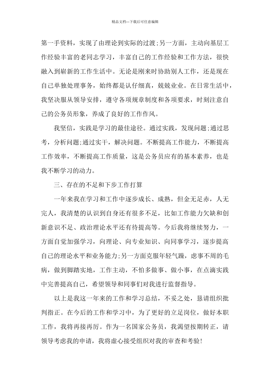 2024公务员转正申请书_第2页