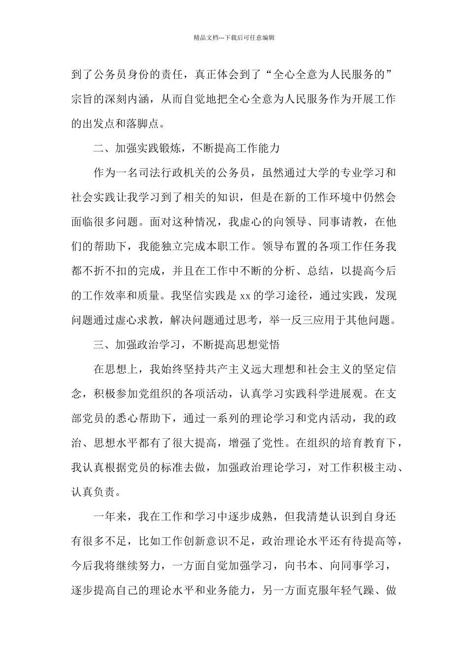 2024公务员转正工作总结范文4篇_第2页