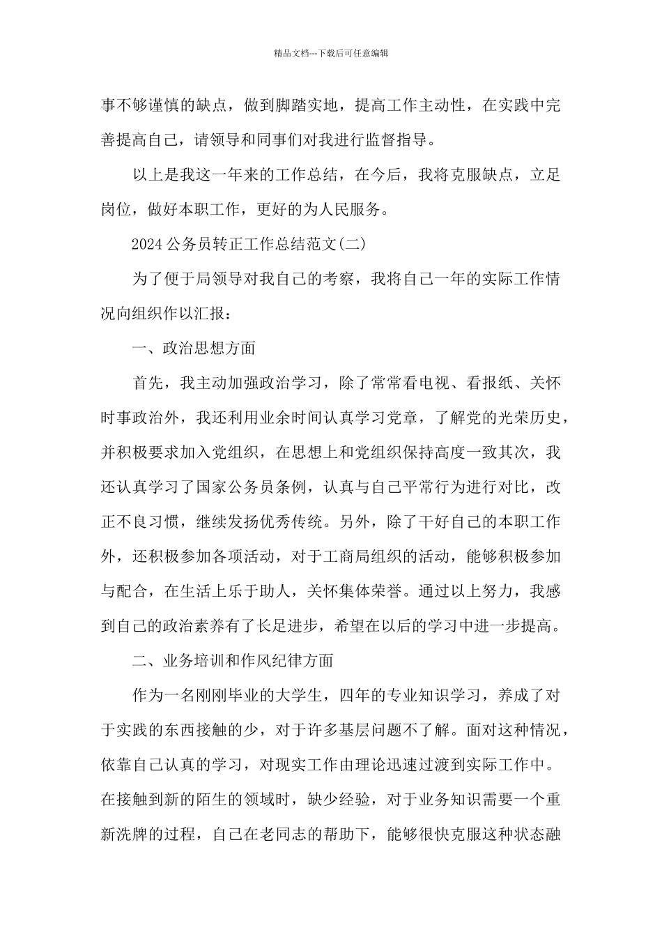 2024公务员转正工作总结范文4篇_第3页