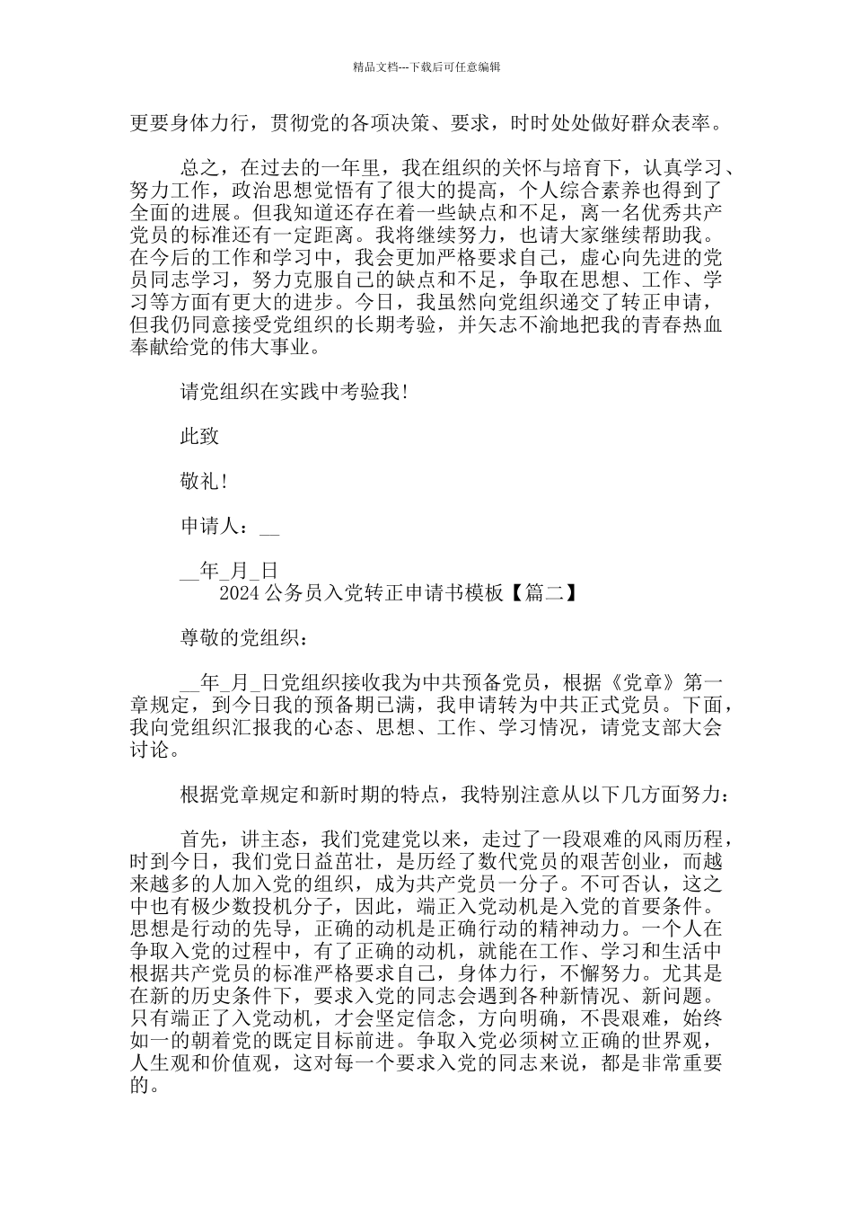 2024公务员入党转正申请书模板_第2页
