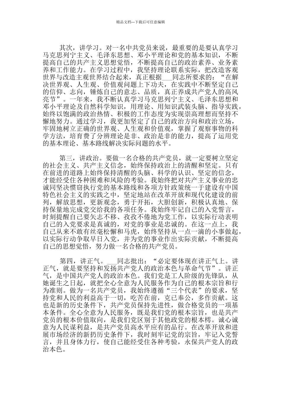 2024公务员入党转正申请书模板_第3页