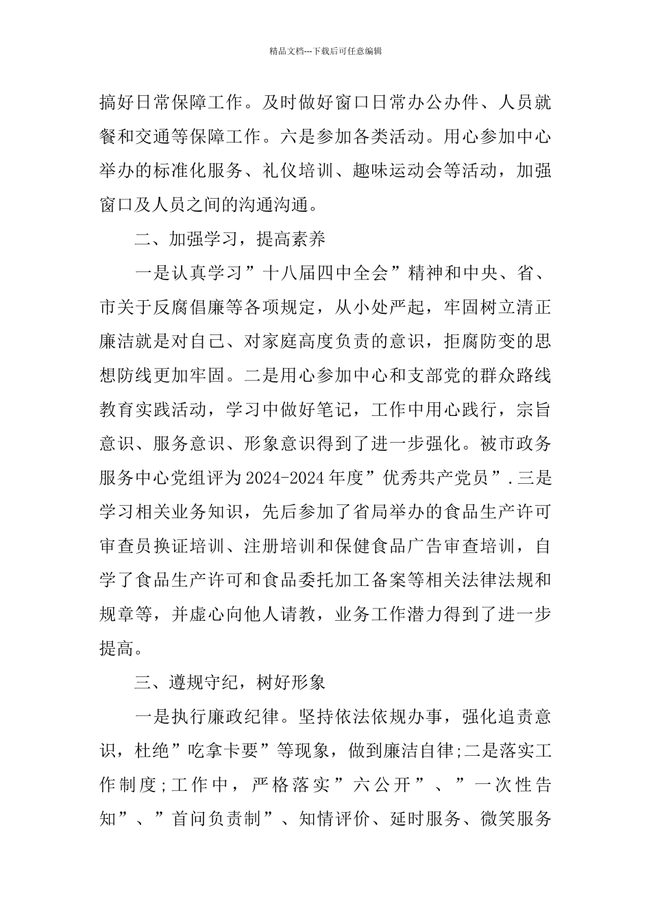 2024公务员述职报告范文_第2页