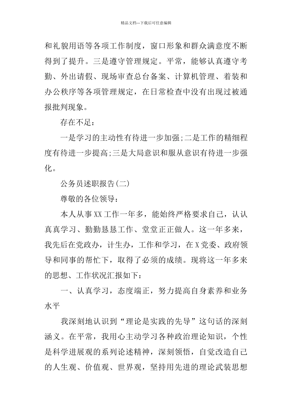 2024公务员述职报告范文_第3页