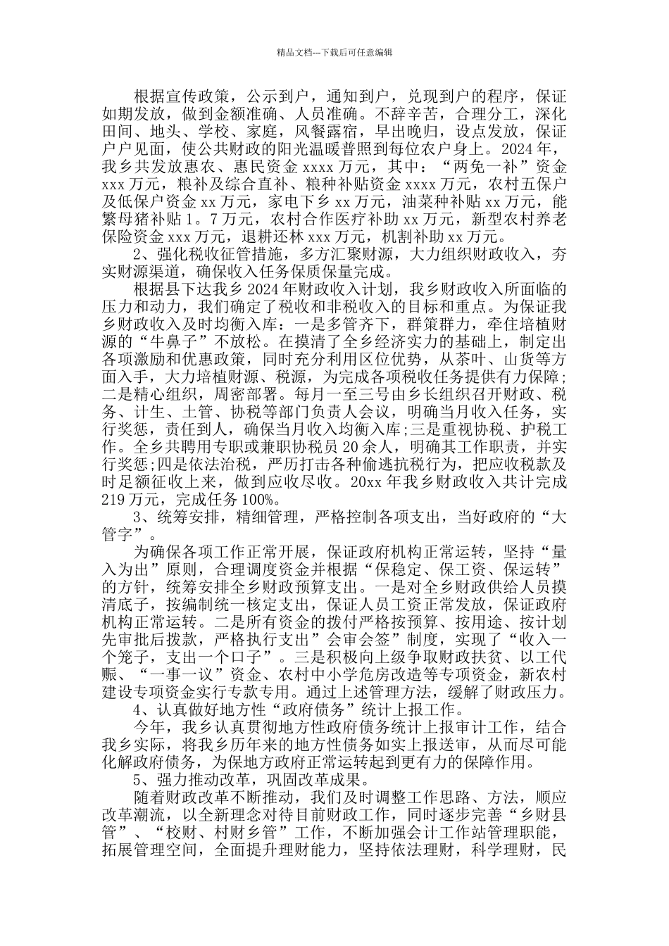 2024公务员述职报告财政所所长述职_第2页