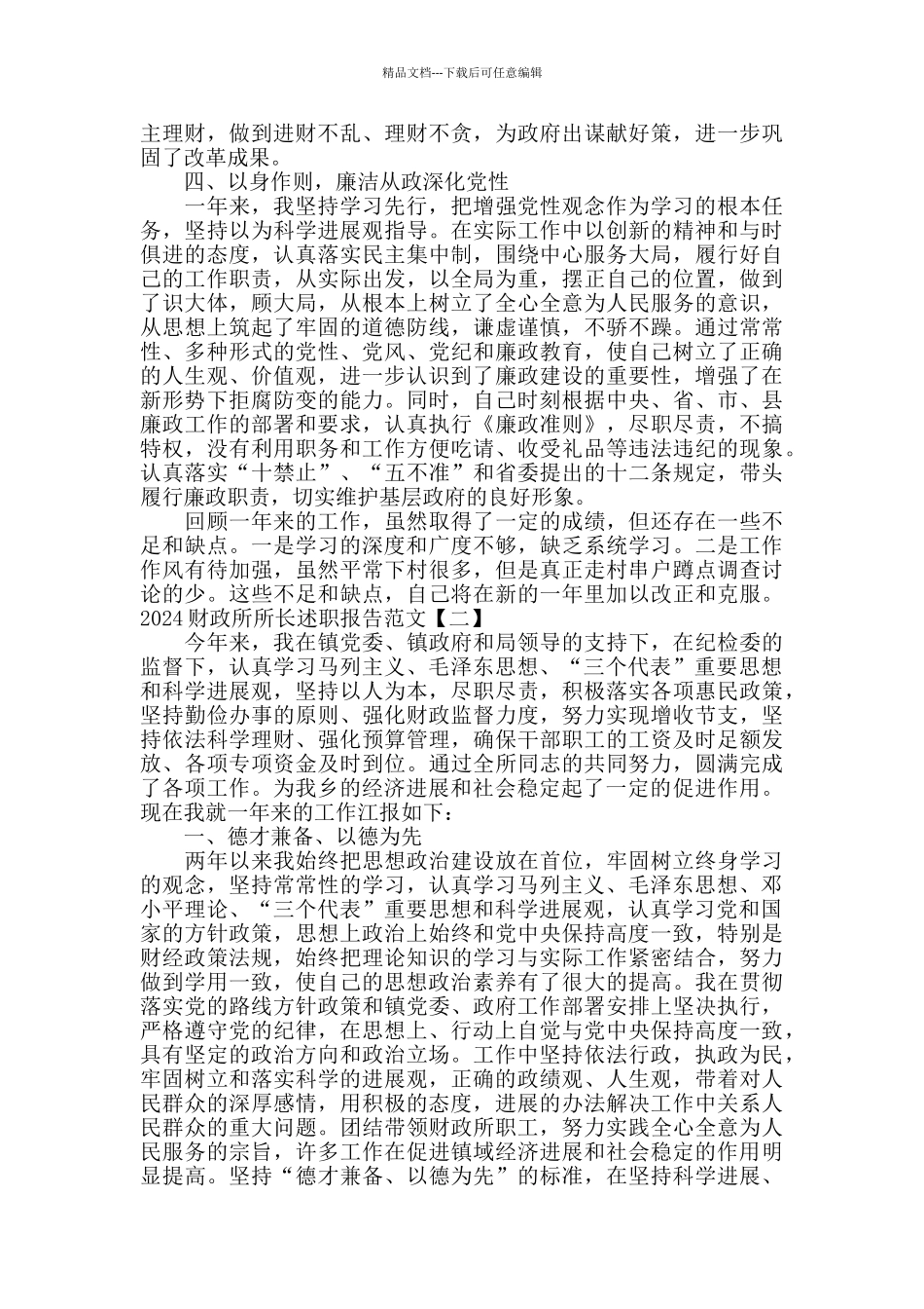 2024公务员述职报告财政所所长述职_第3页