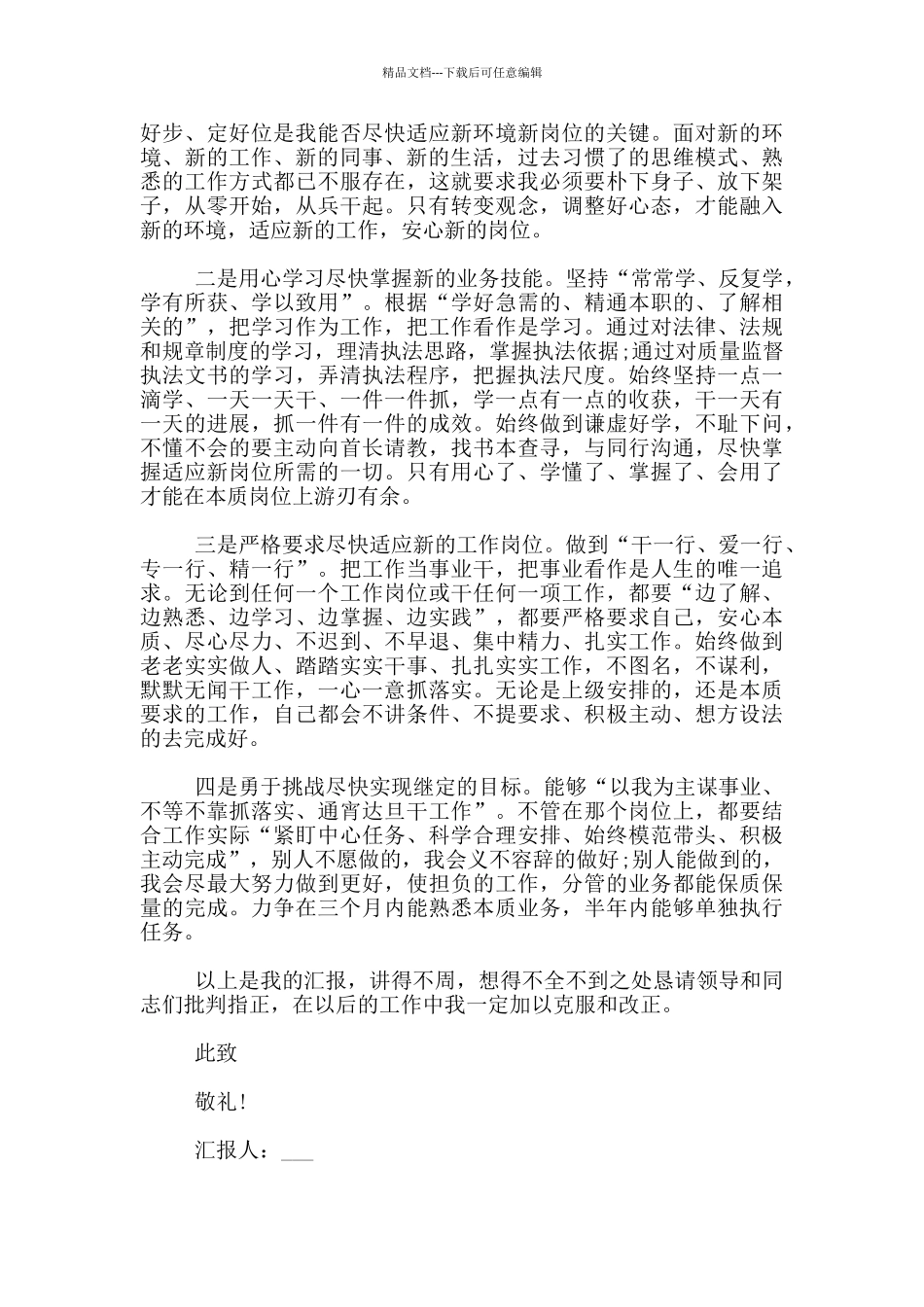 2024公务员预备党员思想汇报1000字范文_第2页