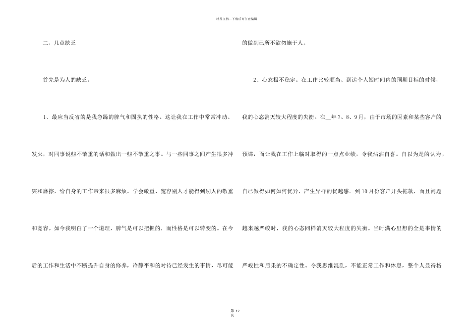 2024公司业务员个人工作总结5篇_第2页