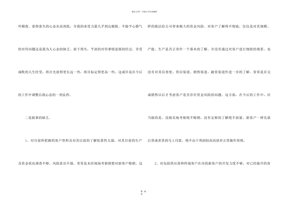 2024公司业务员个人工作总结5篇_第3页