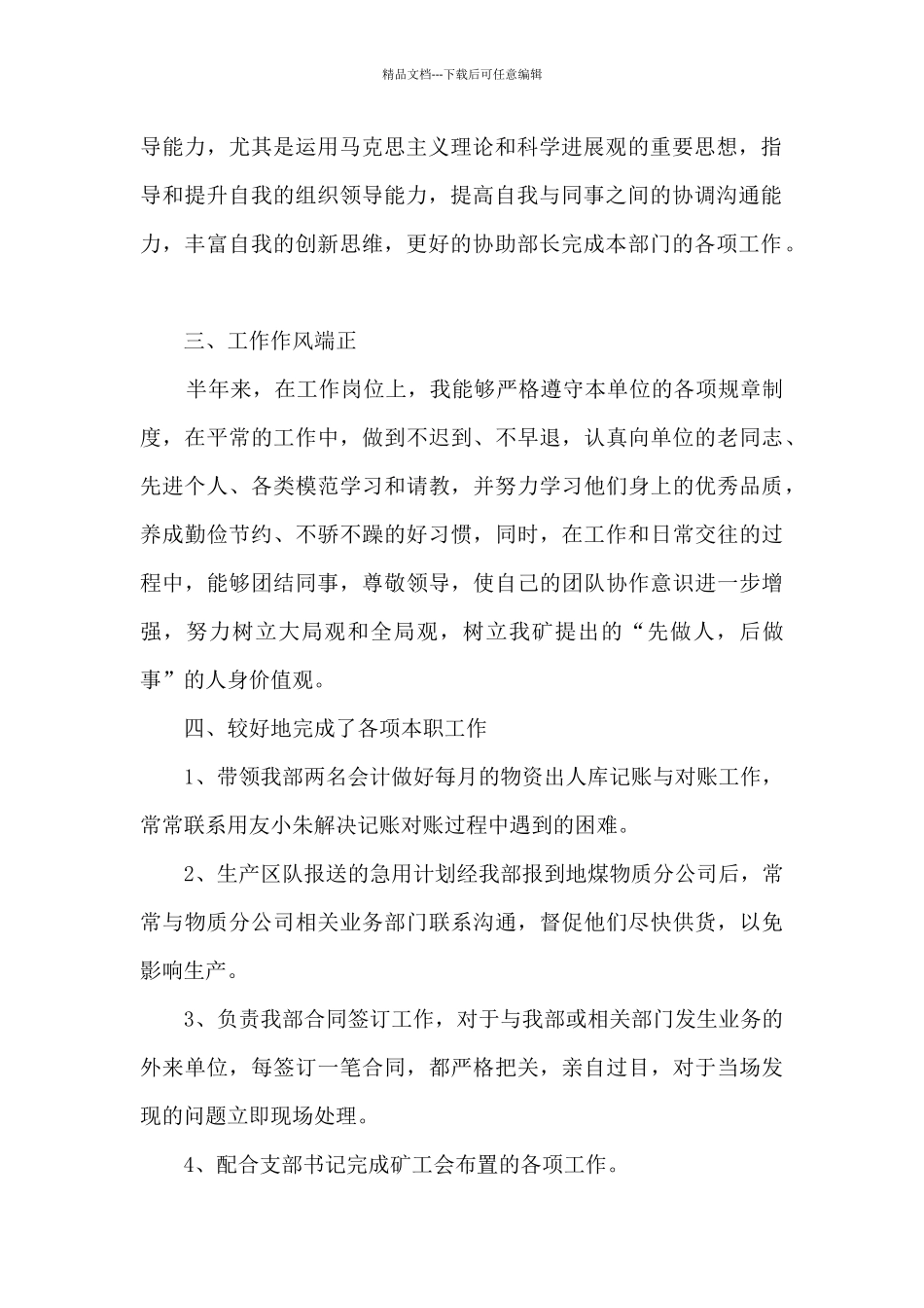 2024公司一般员工述职报告简短_第2页