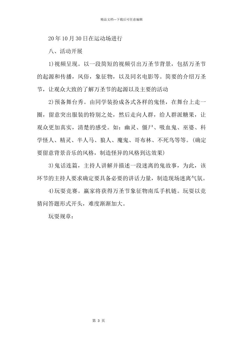 2024公司万圣节活动策划方案三篇_第3页