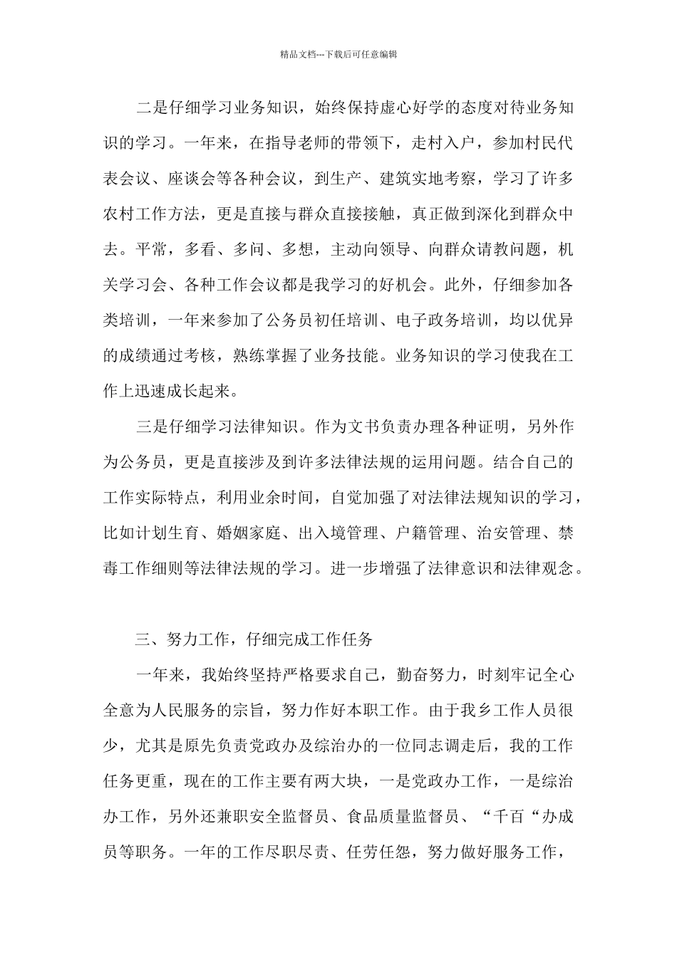 2024公务员工作总结范本5篇_第2页