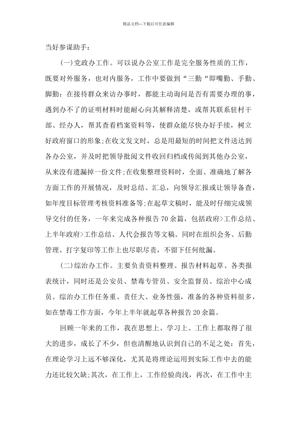 2024公务员工作总结范本5篇_第3页