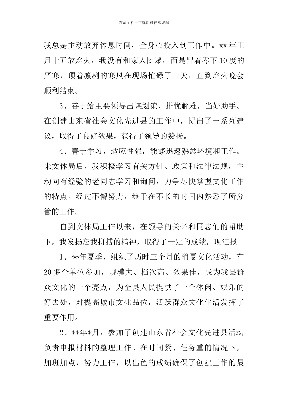 2024公务员试用期工作总结4篇_第2页