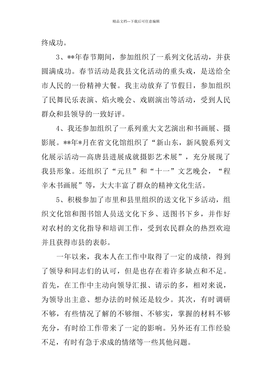 2024公务员试用期工作总结4篇_第3页