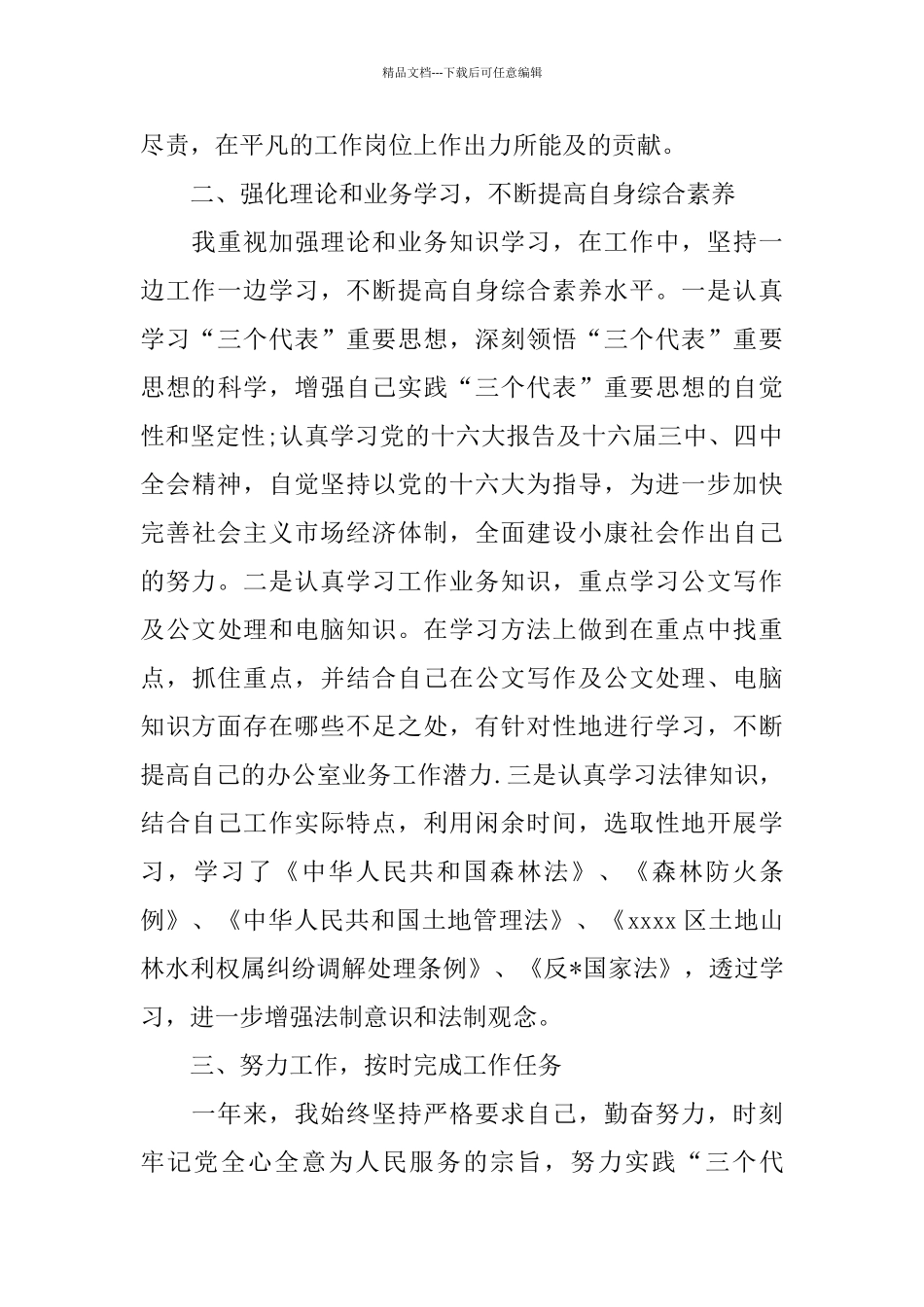 2024公务员转正个人工作总结范文5篇_第2页
