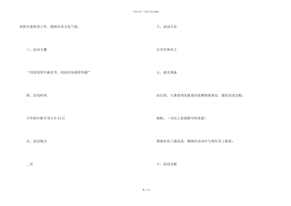 2024公司中秋节活动方案五篇_第2页