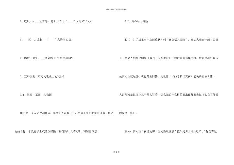 2024公司中秋节活动方案五篇_第3页