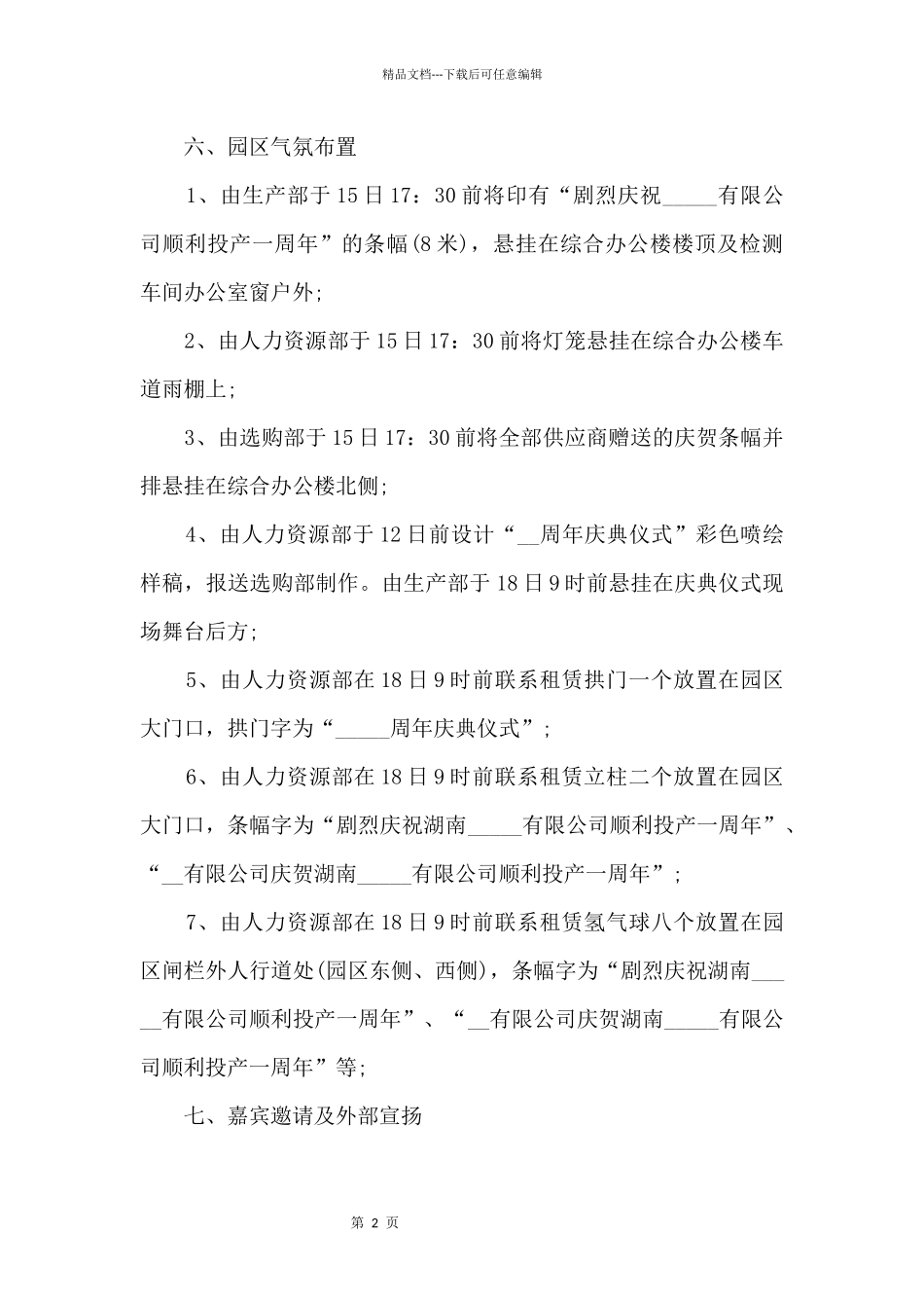 2024公司举行周年庆典活动方案五篇_第2页