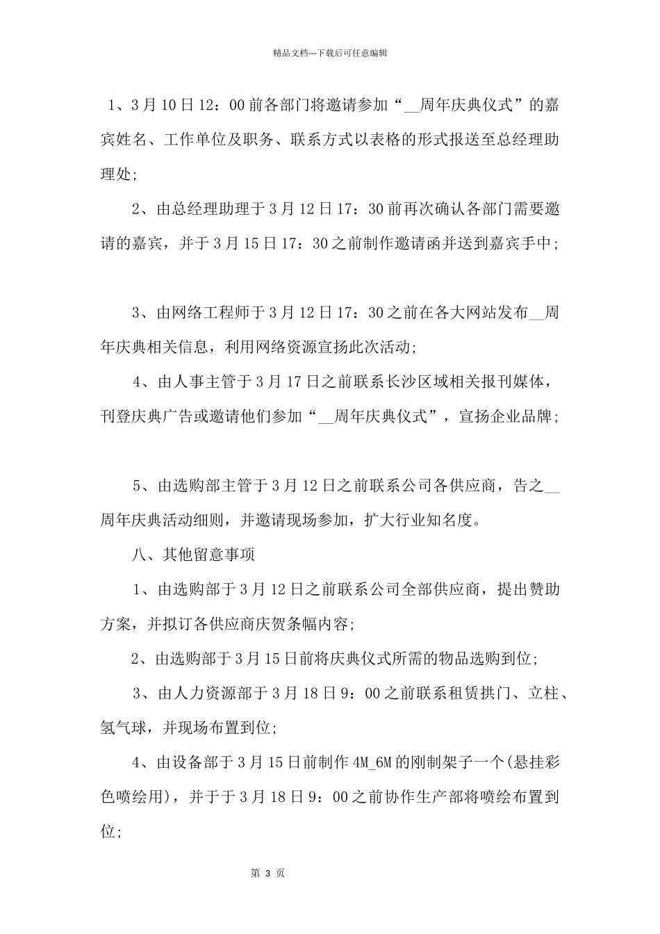 2024公司举行周年庆典活动方案五篇_第3页