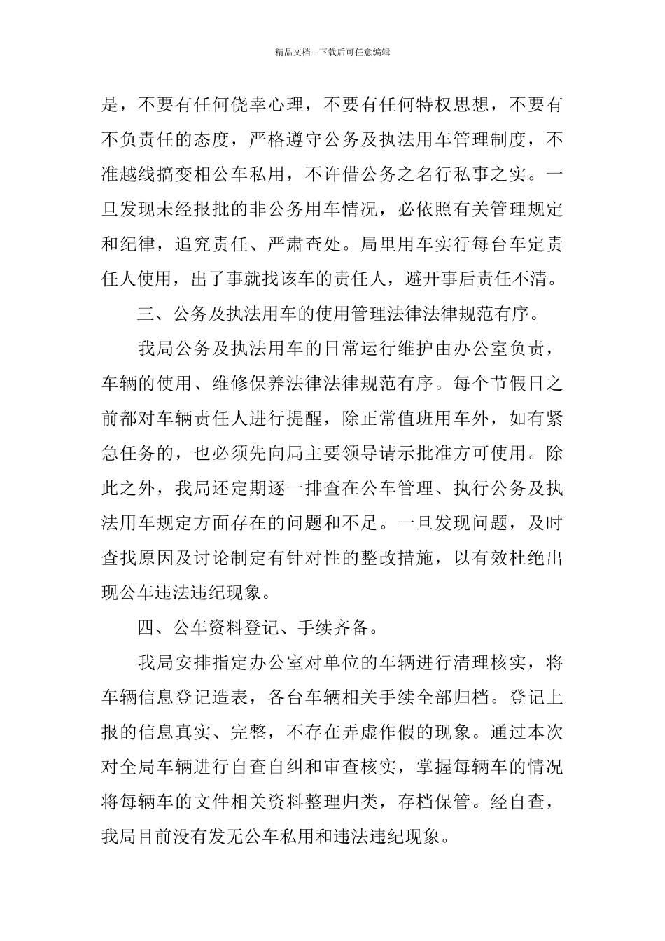 2024公务用车自查报告范文5篇_第2页