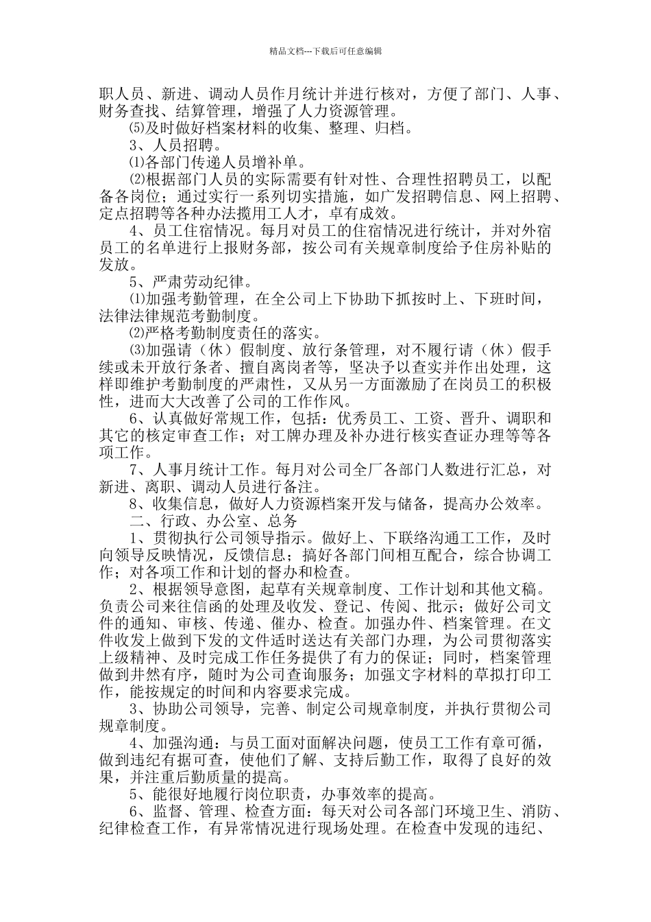 2024公司人事个人工作总结_第2页