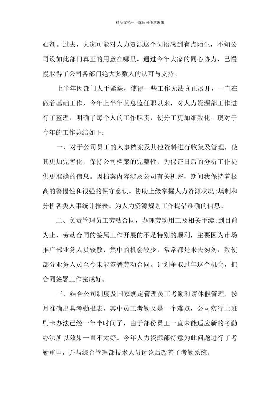 2024公司人事个人工作述职报告_第2页