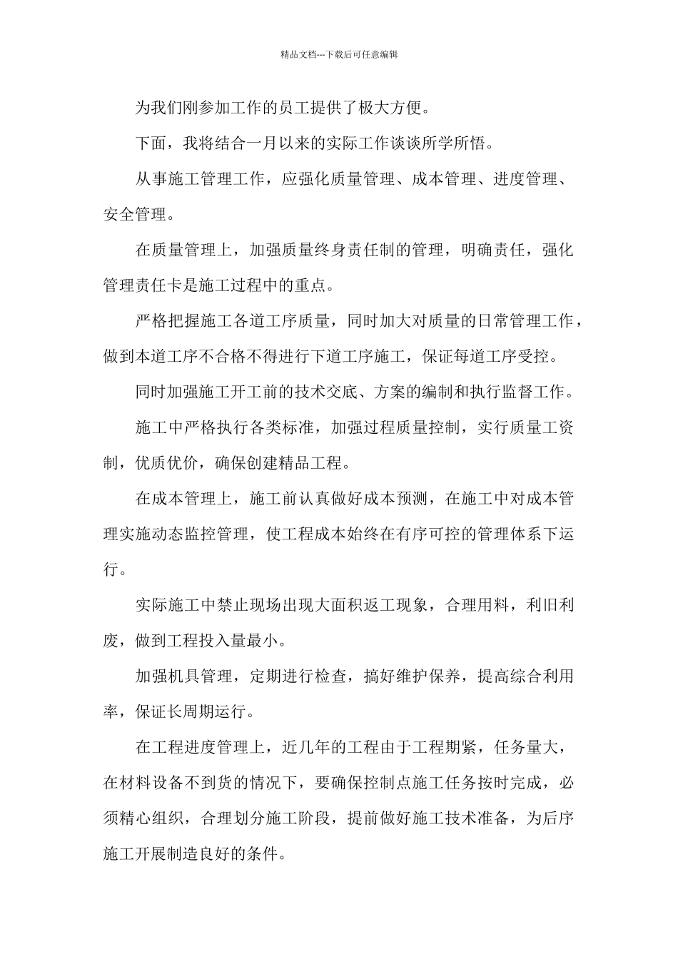 2024公司人事个人月工作总结_第2页