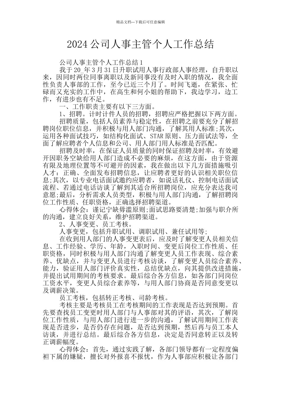 2024公司人事主管个人工作总结_第1页