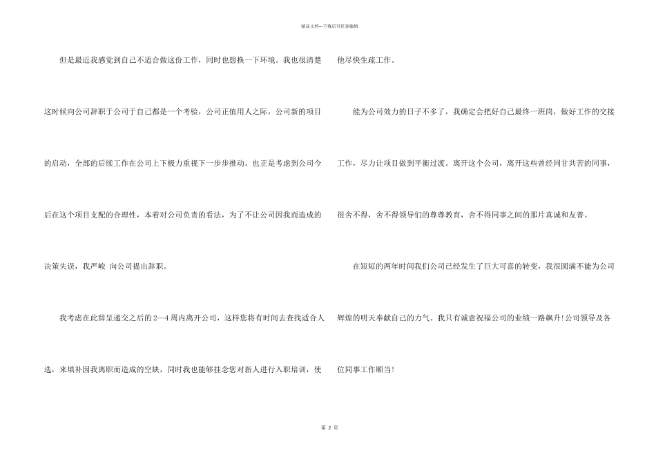 2024公司人事辞职信模板_第2页