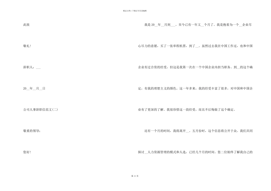 2024公司人事辞职信模板_第3页