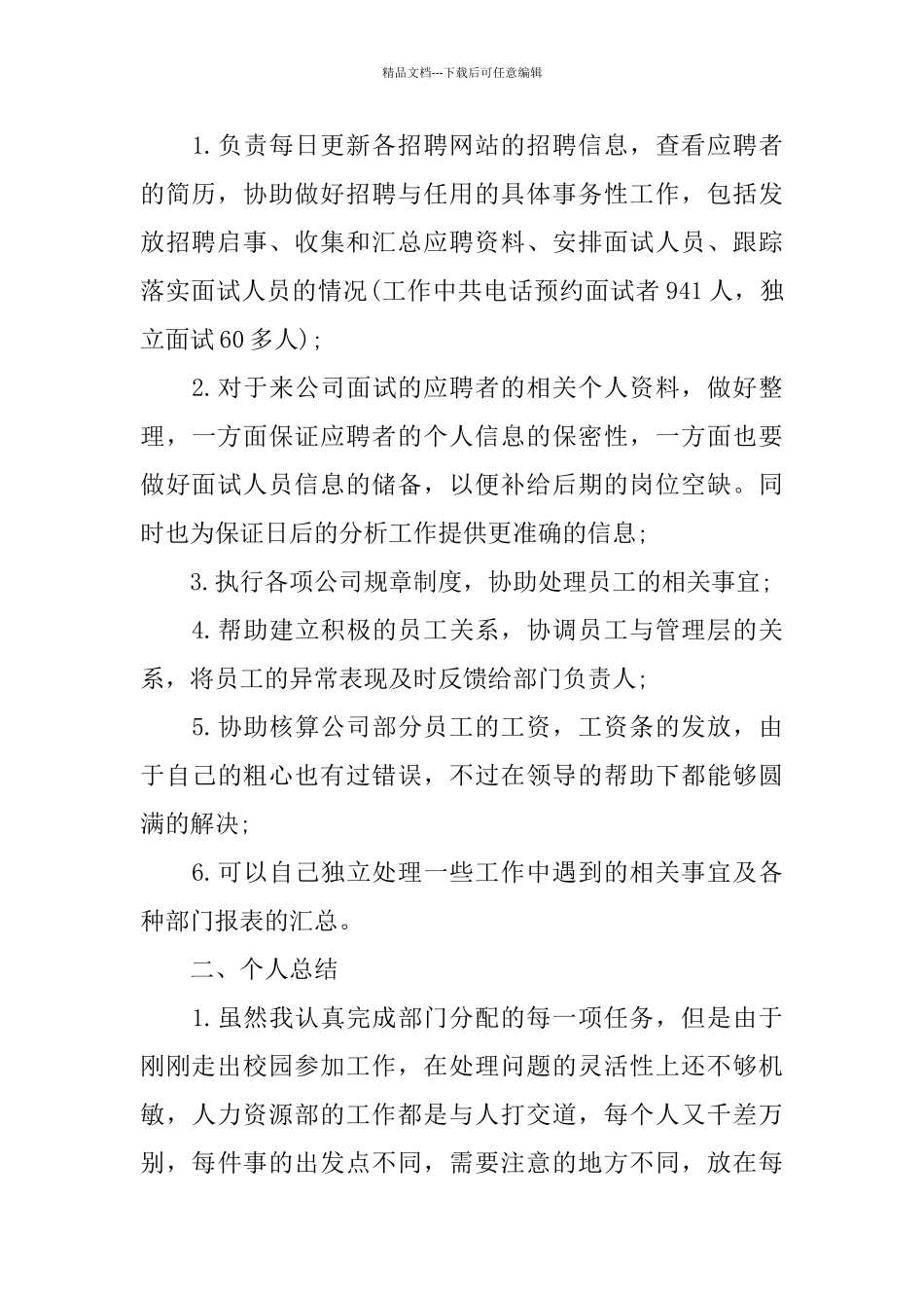 2024公司人力资源年终工作总结_第2页