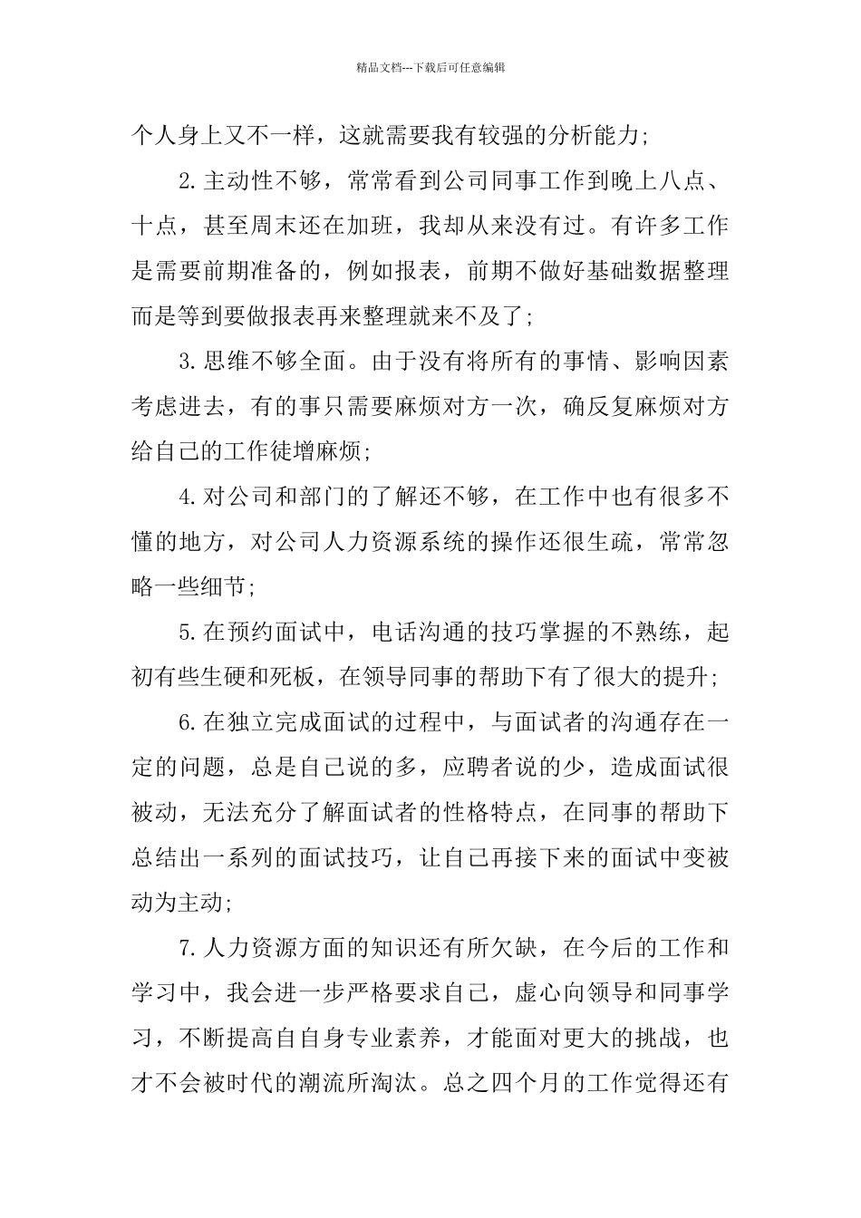 2024公司人力资源年终工作总结_第3页